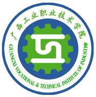 广西工业职业技术学院