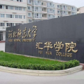 河北师范大学汇华学院