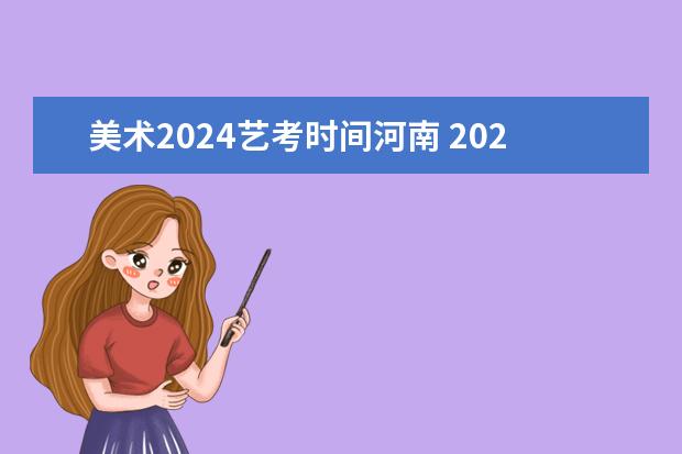 广东2024年高考美术与设计类、书法类和表（导）演类（服装表演方向）专业省统考证书如何让打印