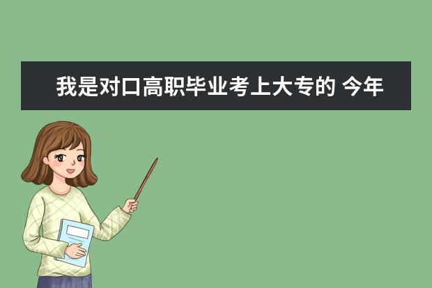 我是对口高职毕业考上大专的 今年是大一新生 想去当兵再考军校 好不好 有前途吗